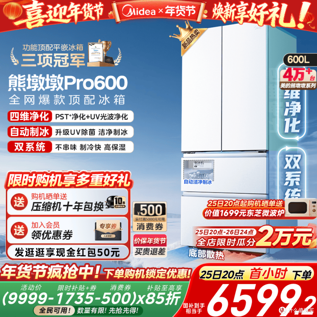 美的熊墩墩Pro600双系统零嵌超薄冰箱,让厨房更时尚