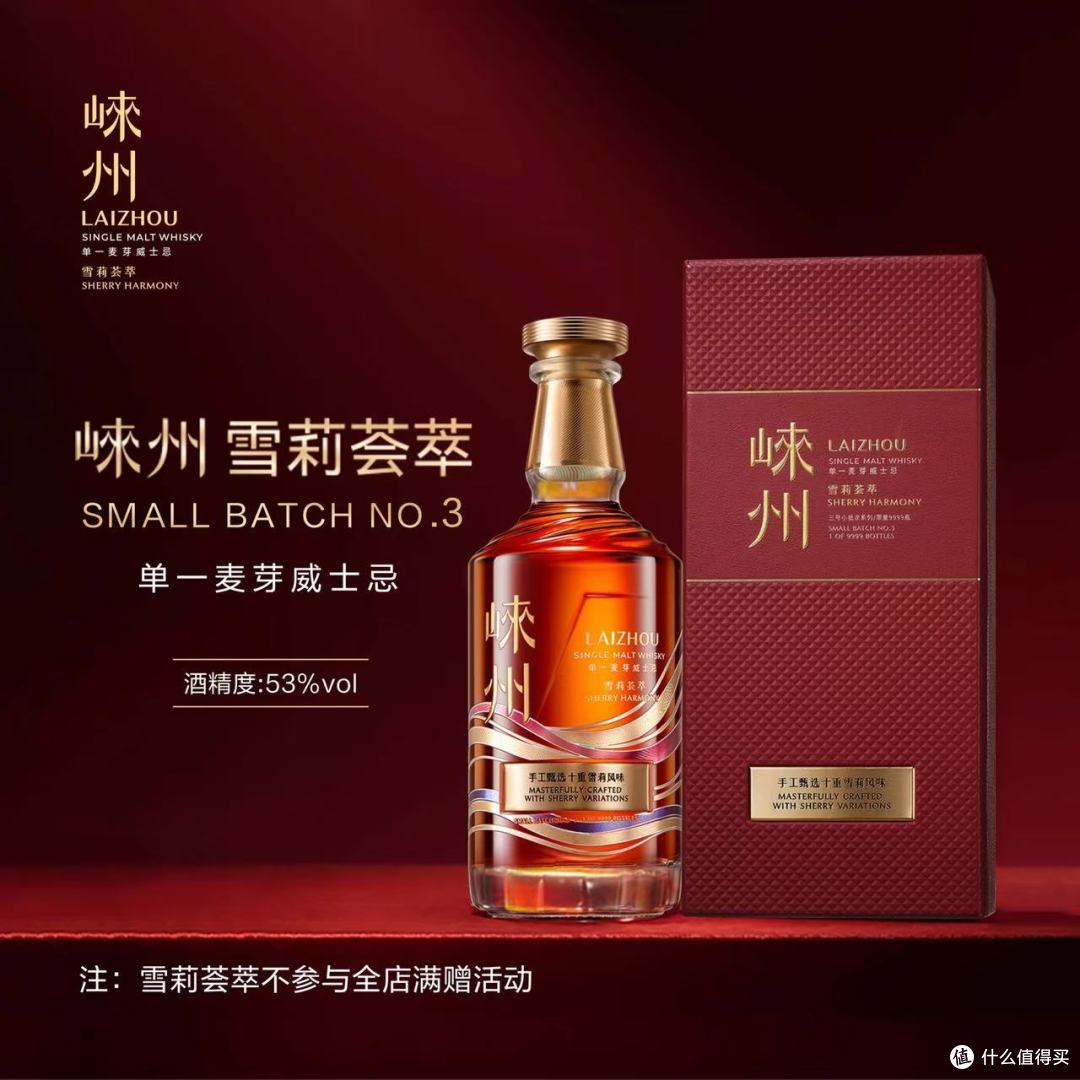 🥃 国产威士忌的风味野心,都藏在这盒崃州雪莉荟萃里了