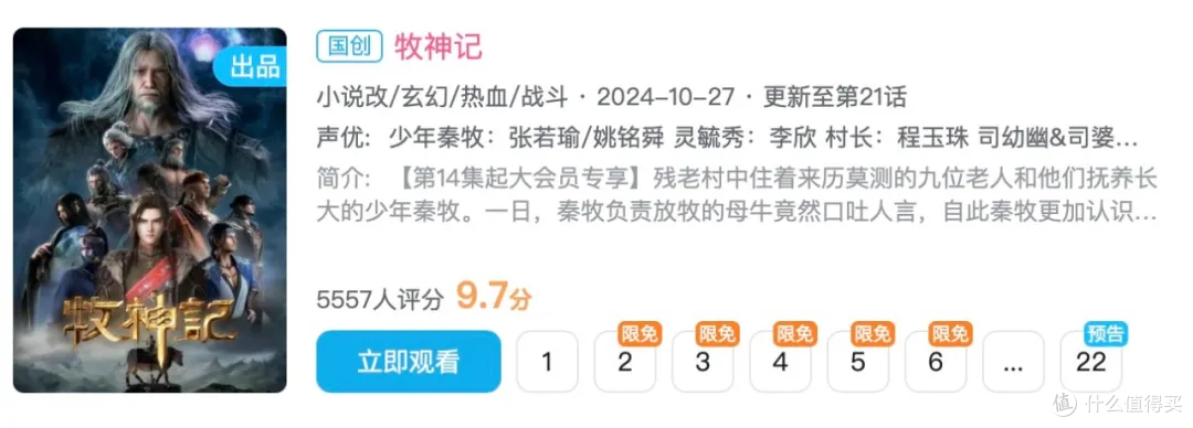 本命国漫IP《牧神记》：以匠心铸传奇，见国漫无限可能
