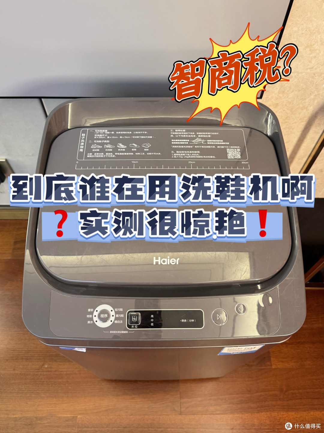 海尔全自动2588洗鞋机多用途 低至1099元