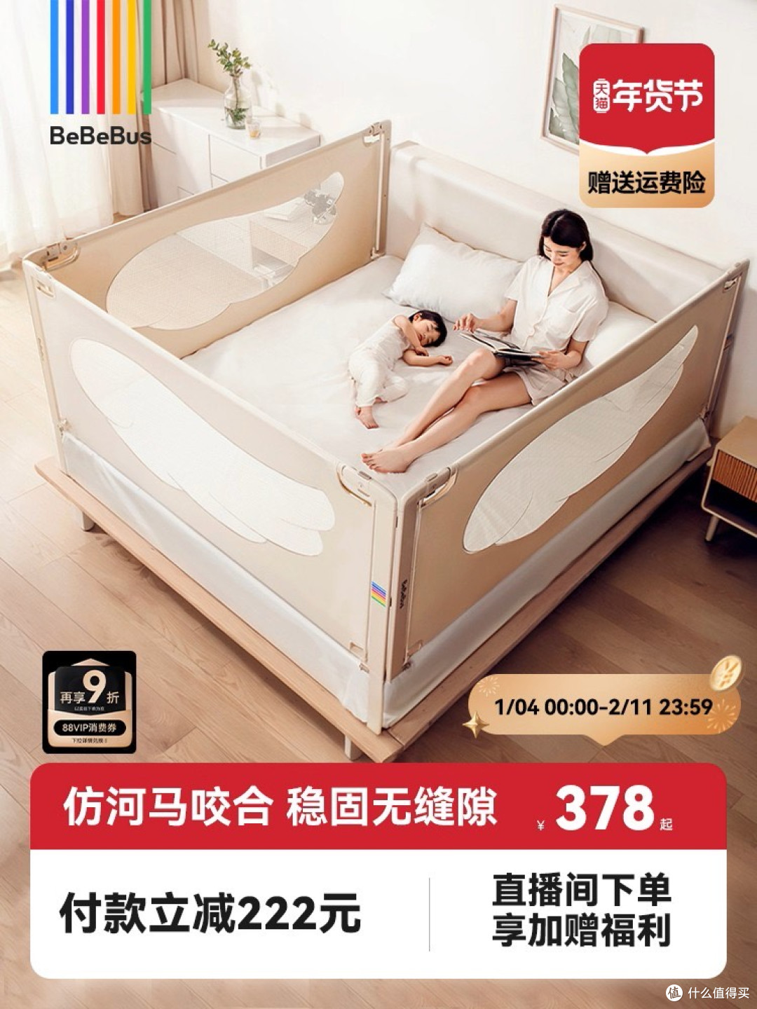 bebebus床围栏