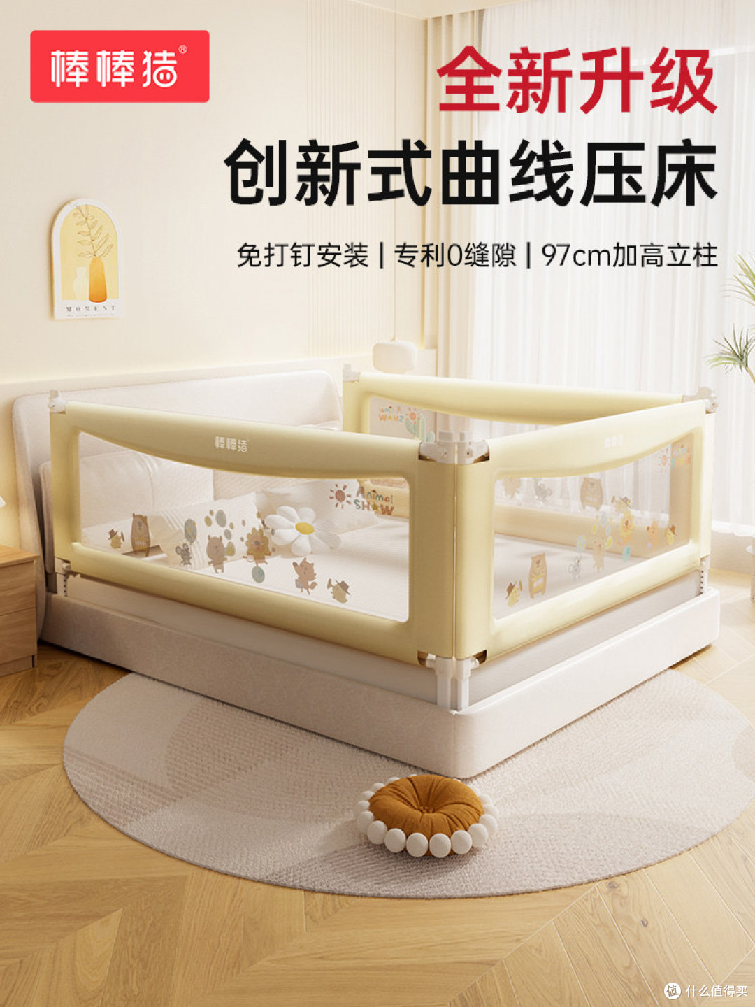 棒棒猪床围栏