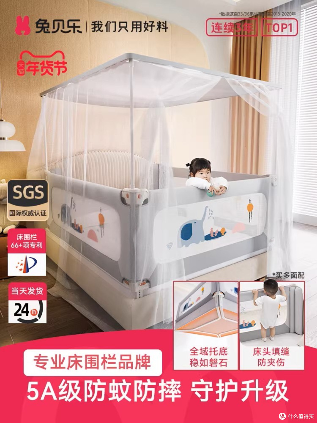 兔贝乐床围栏