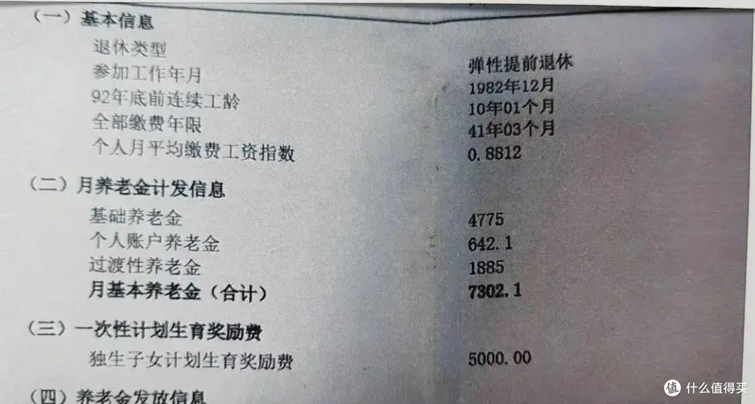 上海退休金扎心了:工龄41年,以为能过万,到手只有7302元