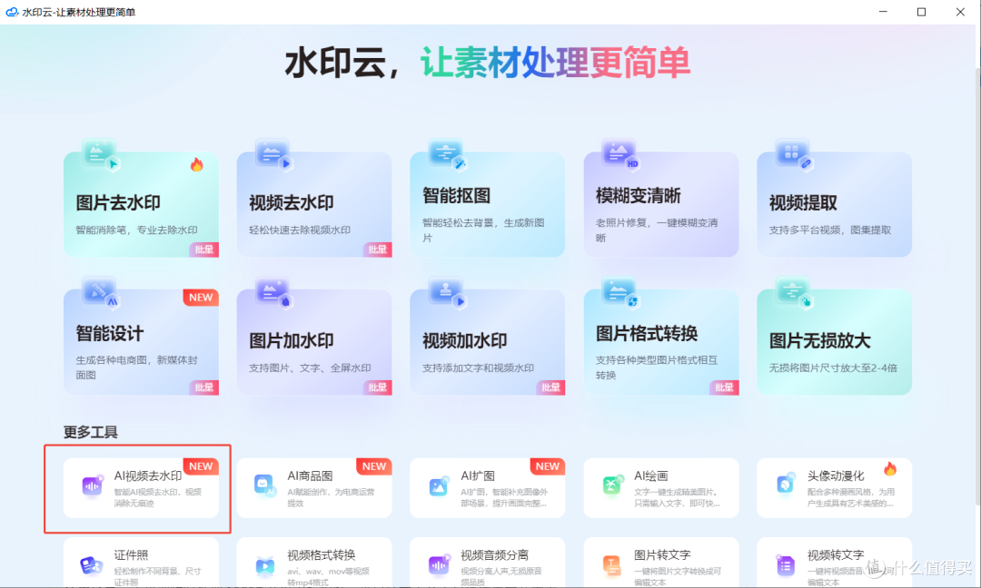 2026年视频去水印软件实测合集：7款免费工具深度测评！