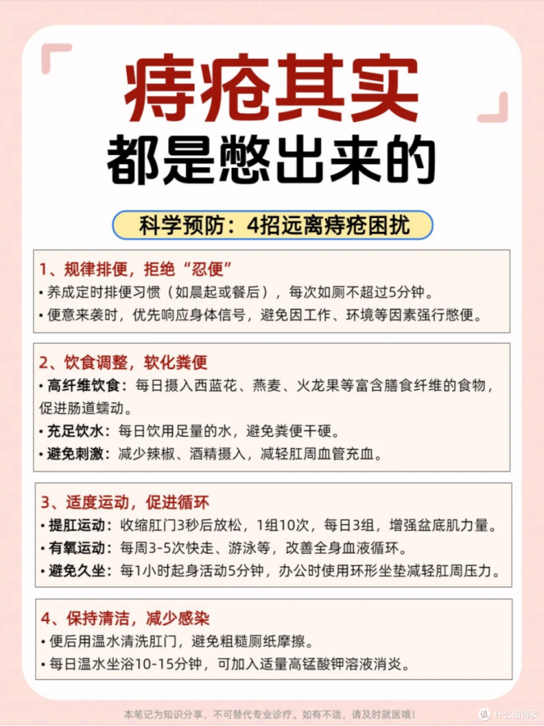 痔疮,其实都是憋出来的!痔疮护理,记住这几点就够了!