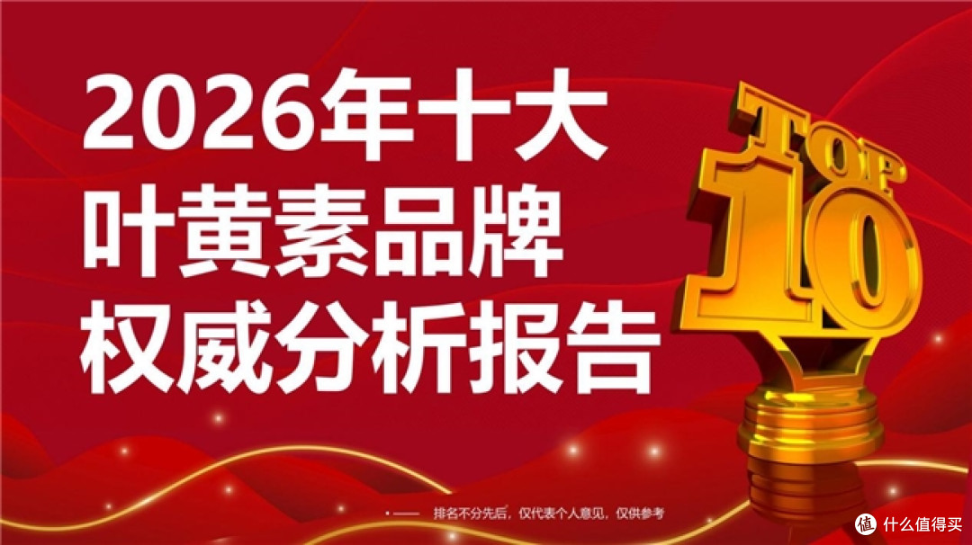 什么叶黄素效果最好?叶黄素十大名牌排名,效果出众无对手