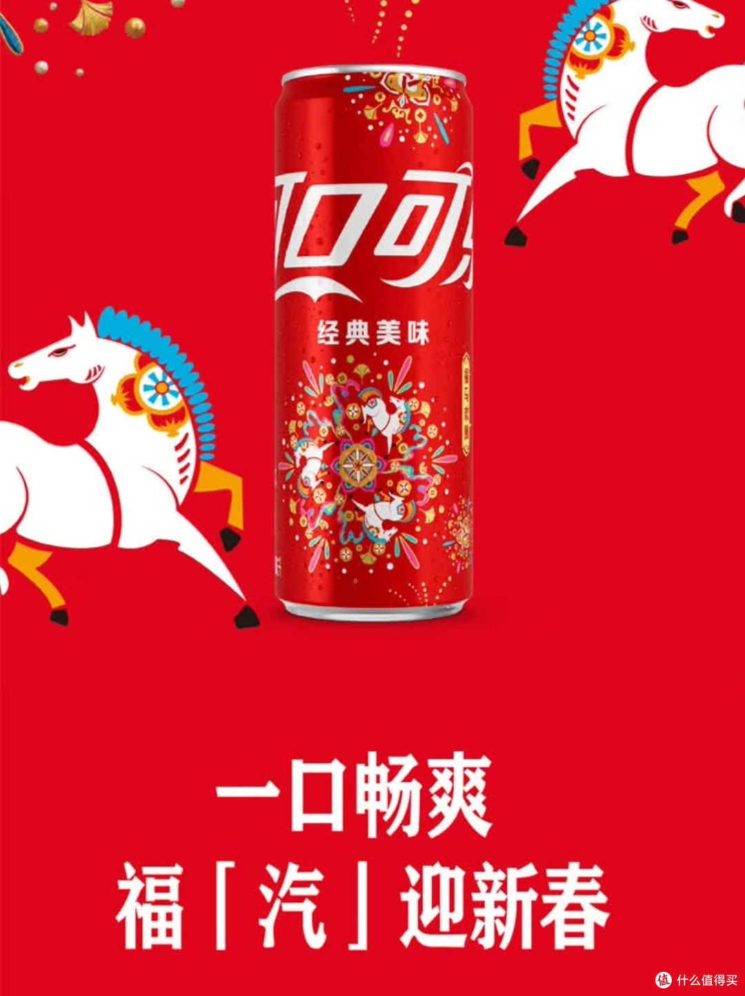 经典可口可乐,烟花夜的完美搭配