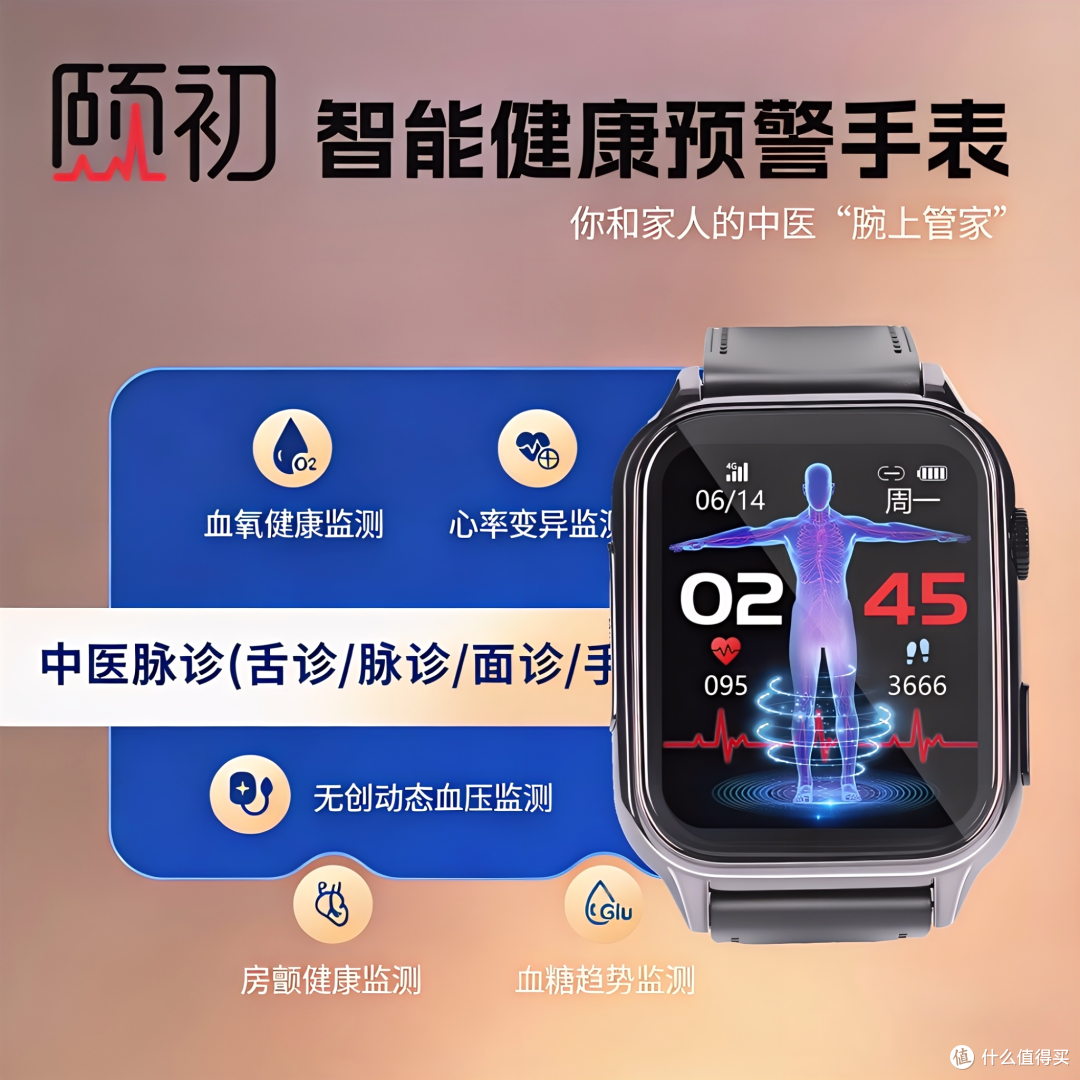 颐初智能生命健康预警系统