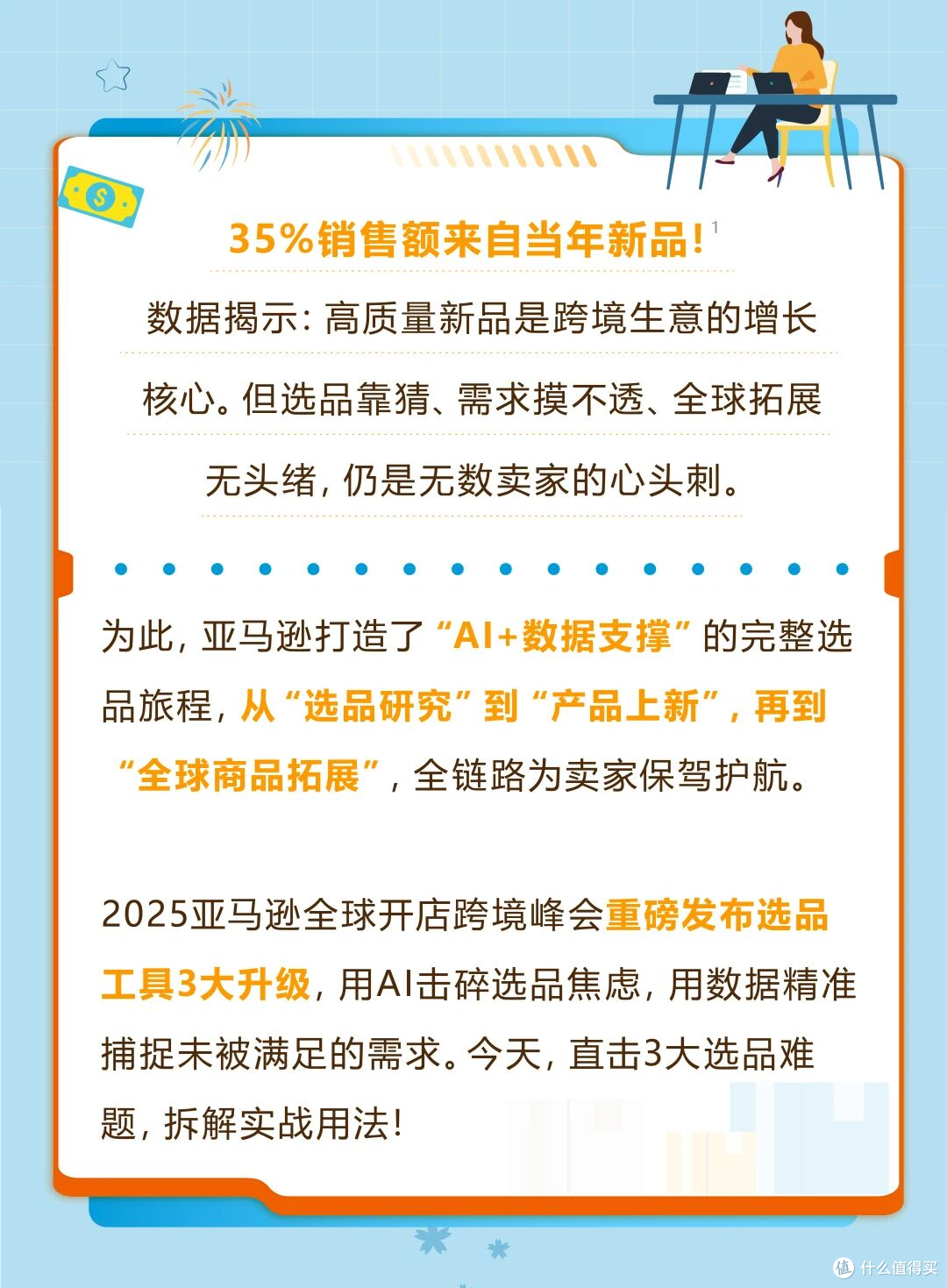 用AI击碎选品焦虑:亚马逊2026选品工具3大升级!