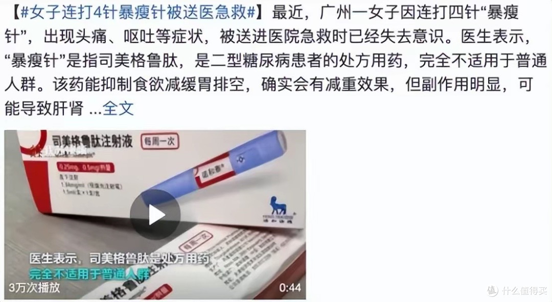 市值蒸发超4000亿:“一针瘦十斤”的司美格鲁肽,崩了?