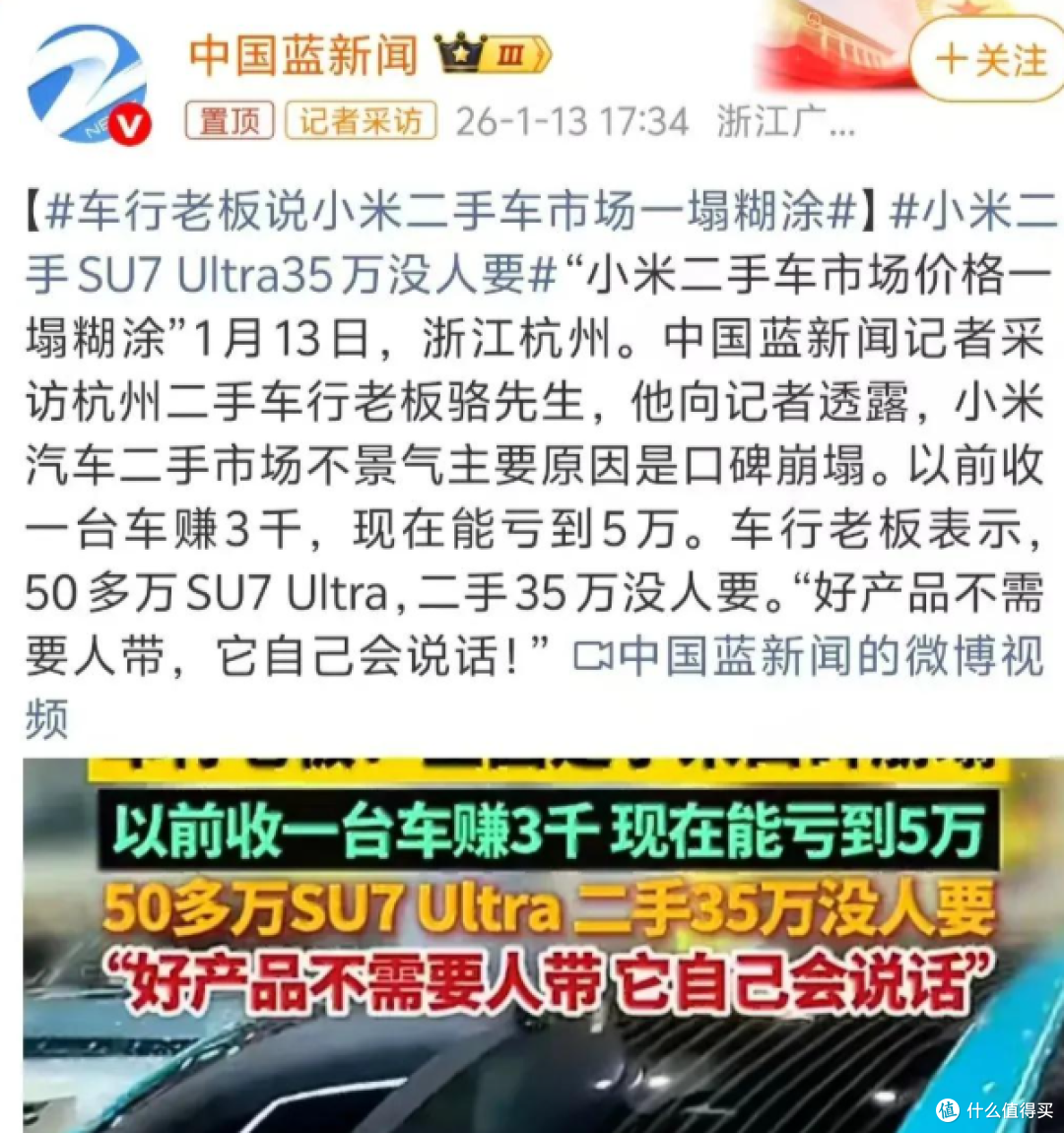 全网都在黑小米保值率?雷军晒出80.1%,打脸了多少演戏车贩子!