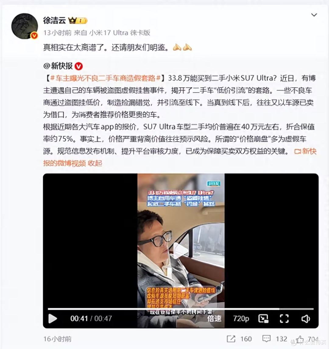 全网都在黑小米保值率?雷军晒出80.1%,打脸了多少演戏车贩子!