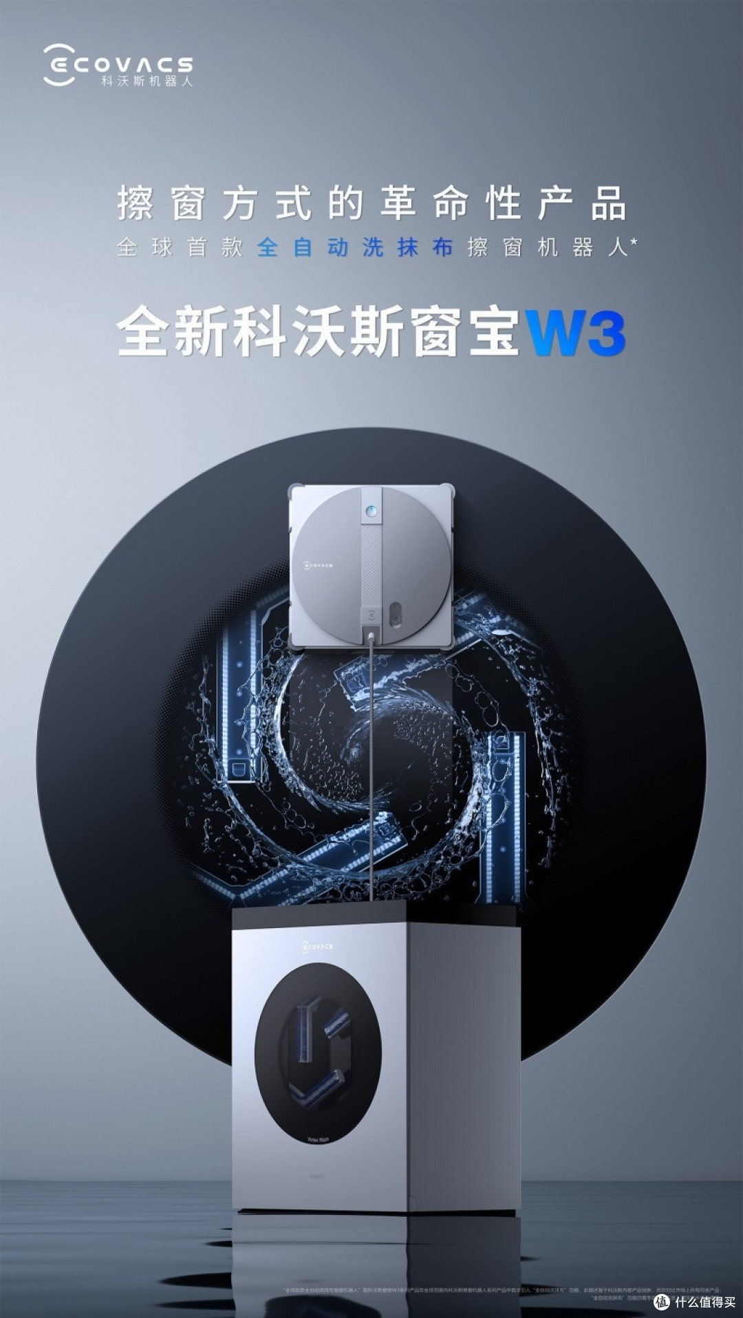 2026年擦窗机器人排行榜:科沃斯窗宝W3领衔,五大产品全面解析