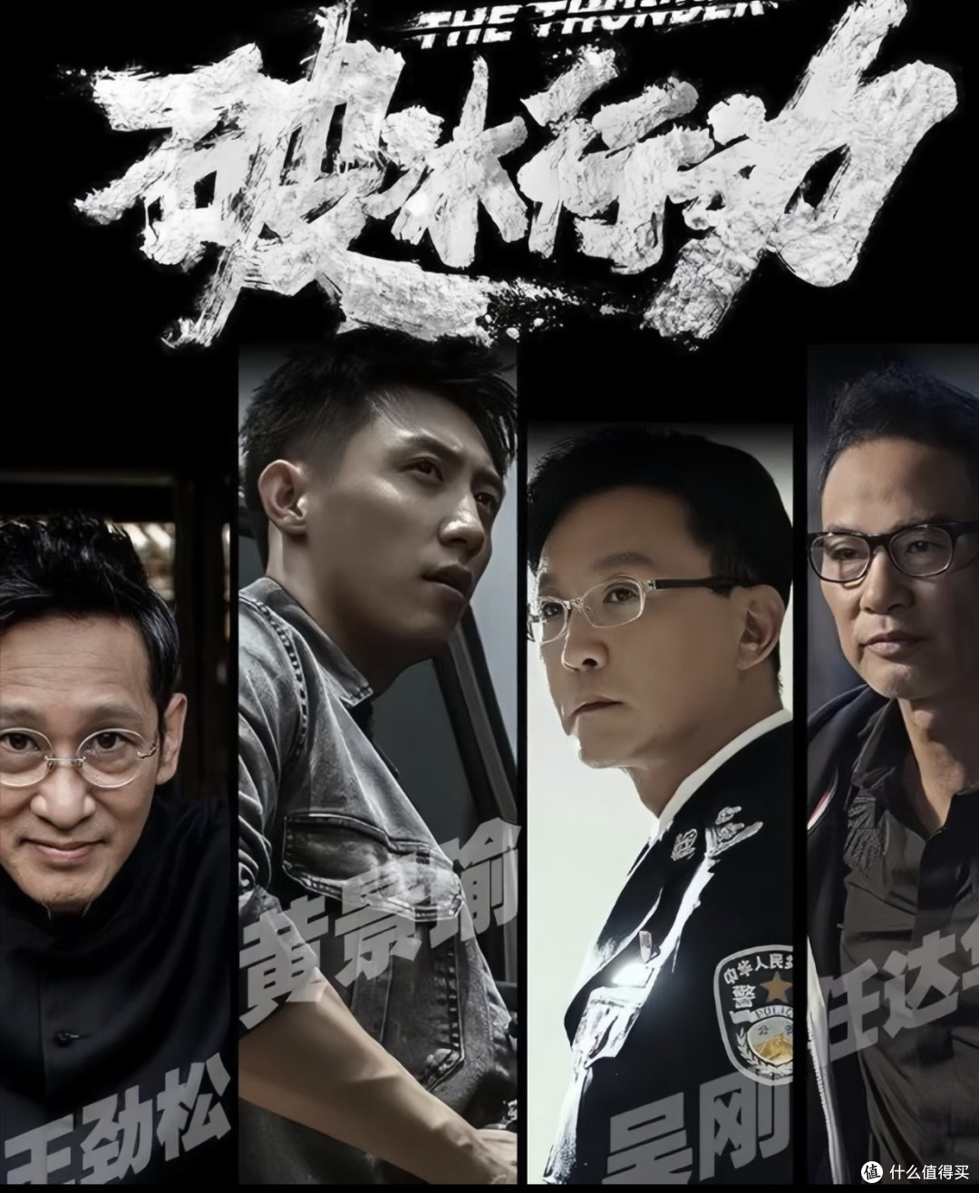 干饭必看！《破冰行动》凭什么成我的宝藏电子榨菜