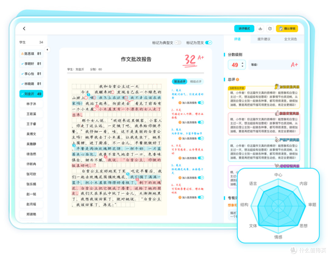 作文批改神器