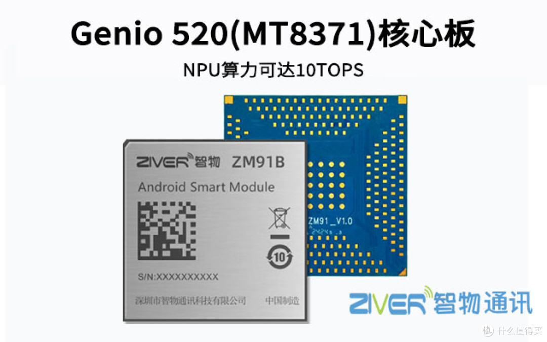 Genio 520芯片参数规格书_MT8371安卓核心板高算力方案