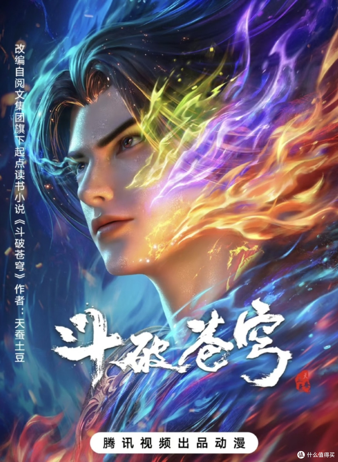 《斗破苍穹》:青春热血的逆袭之路