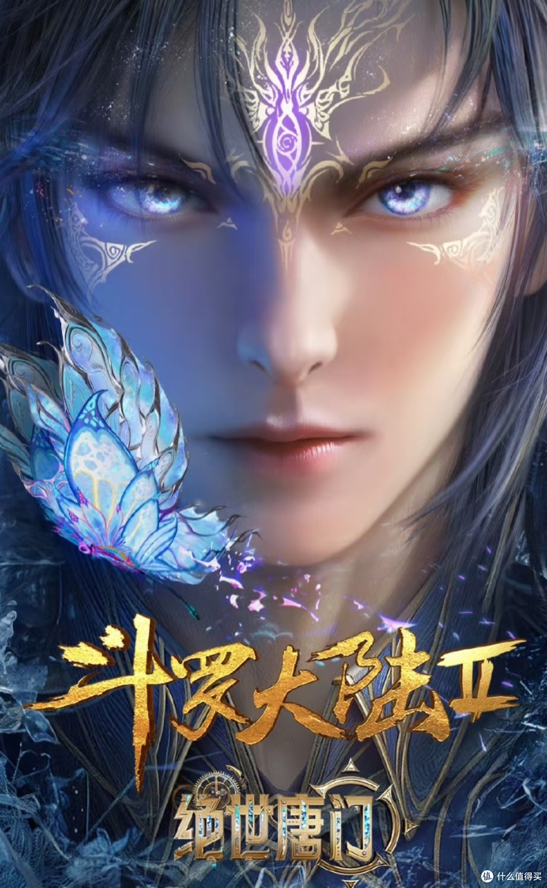 《斗罗大陆2》:成长与守护的青春