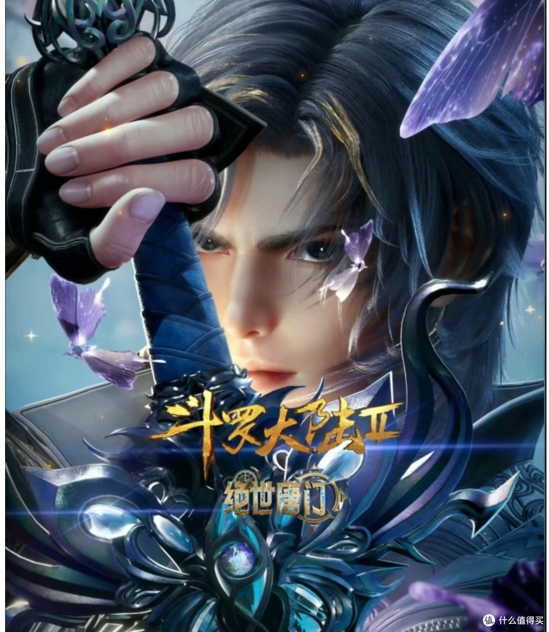《斗罗大陆2》:成长与守护的青春