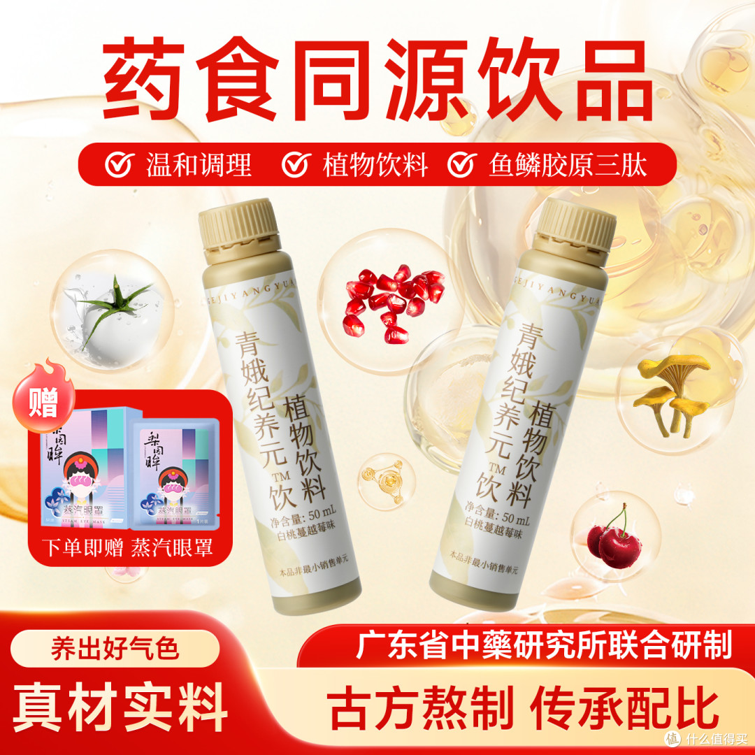 1+1>3的科学|青娥纪:胶原肽与草本的神奇协同