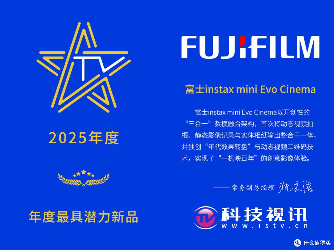 富士instax mini Evo Cinema获“年度最具潜力新品”奖