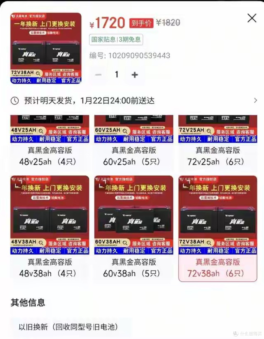72V电动车,为什么不建议选23Ah电池,行内人更推荐选择38Ah电池
