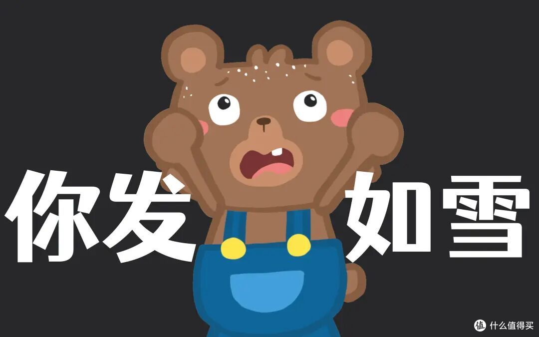 发如“雪”,究竟是谁在“搞鬼”?