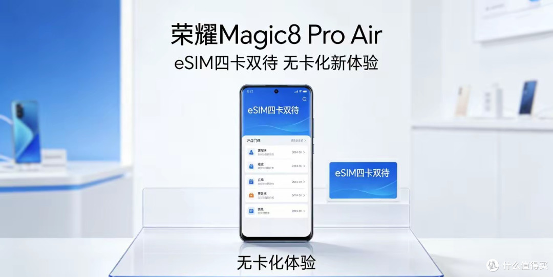 荣耀Magic8 Pro Air推出“4卡双待”手机将普及eSIM卡 实现无卡化