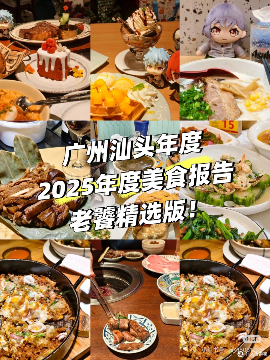 2025年度食餐劲总结(广州~汕头)