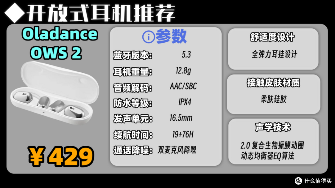 开放式耳机性价比最高的是哪款?实测推荐十款高性价比开放式耳机