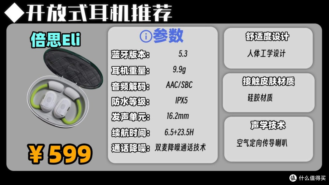 开放式耳机性价比最高的是哪款?实测推荐十款高性价比开放式耳机