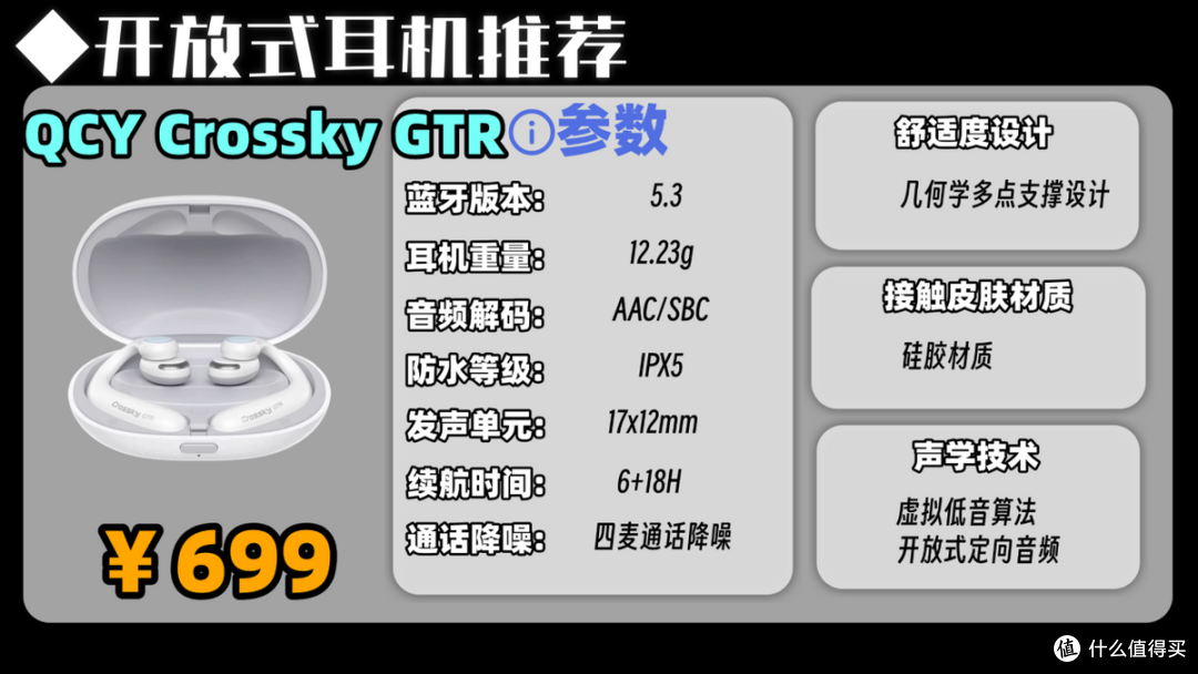 开放式耳机性价比最高的是哪款?实测推荐十款高性价比开放式耳机