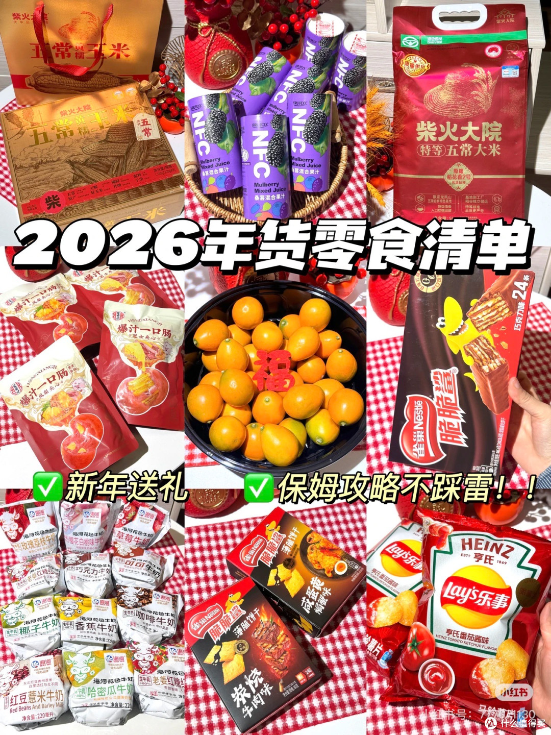 无限回购年货清单🔥不踩雷攻略!!