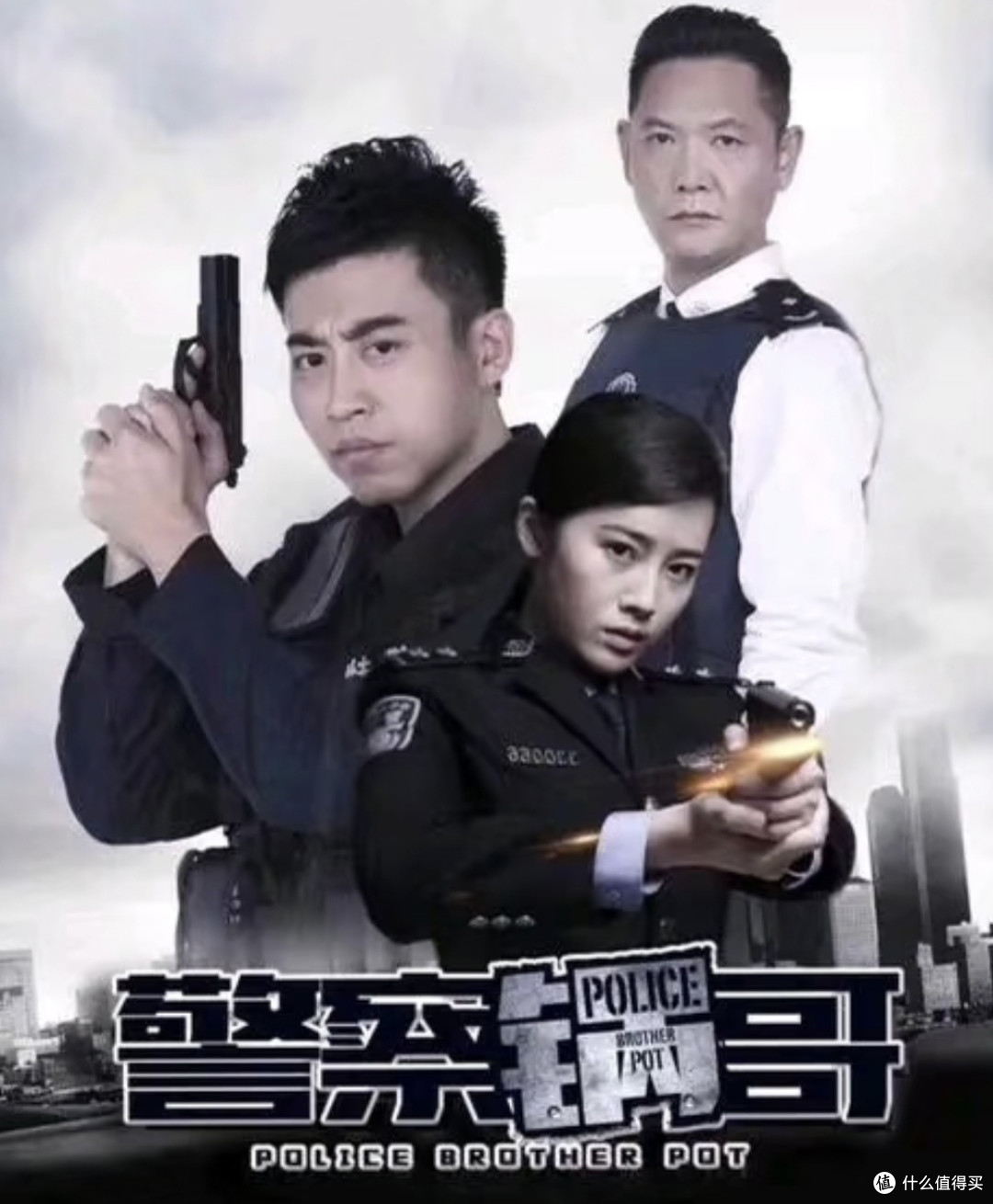我的电子榨菜top1:《警察锅哥》,干饭配破案越看越香