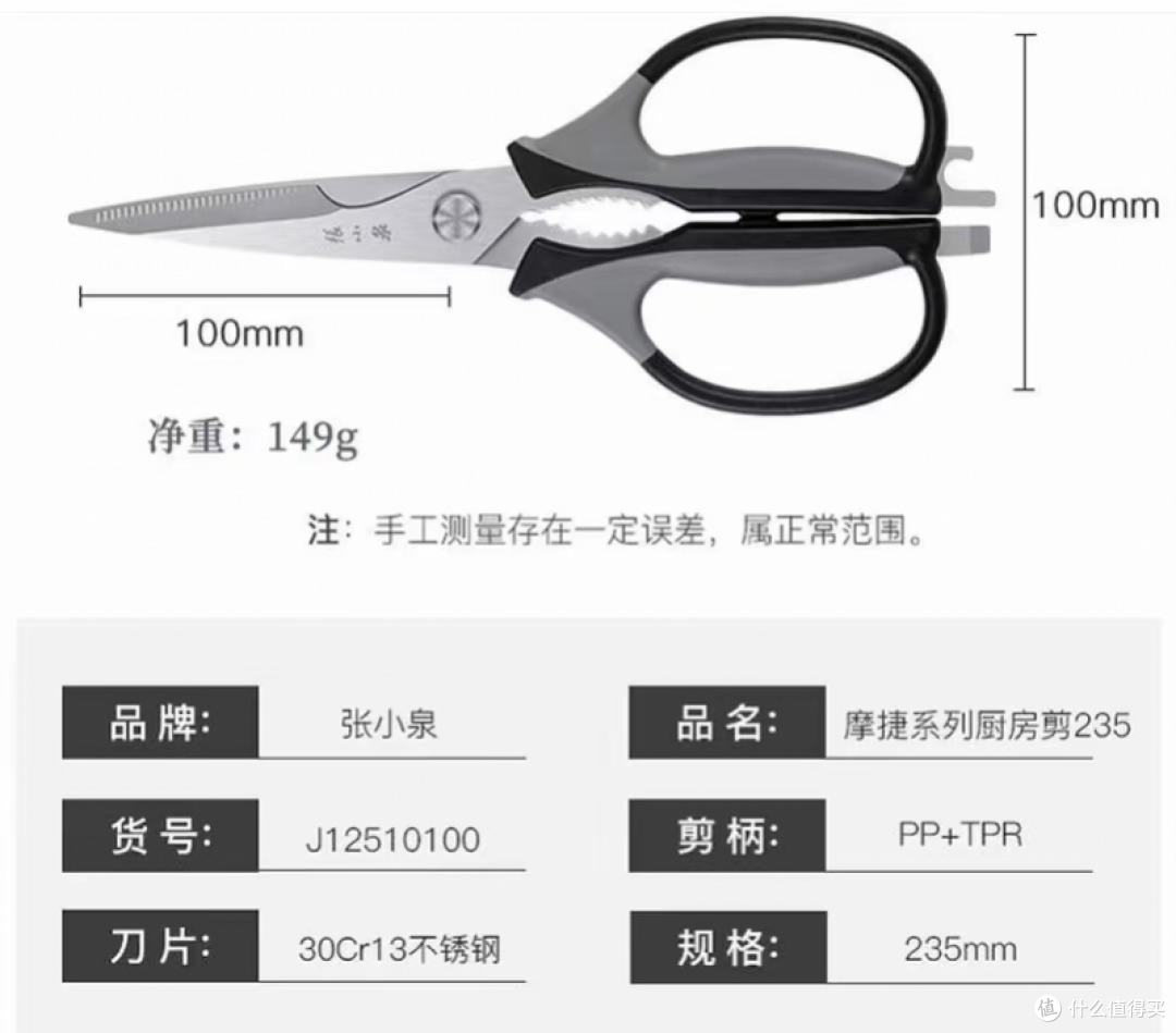 张小泉剪鱼剪断手柄,用1年就崩,客服只说“已登记”