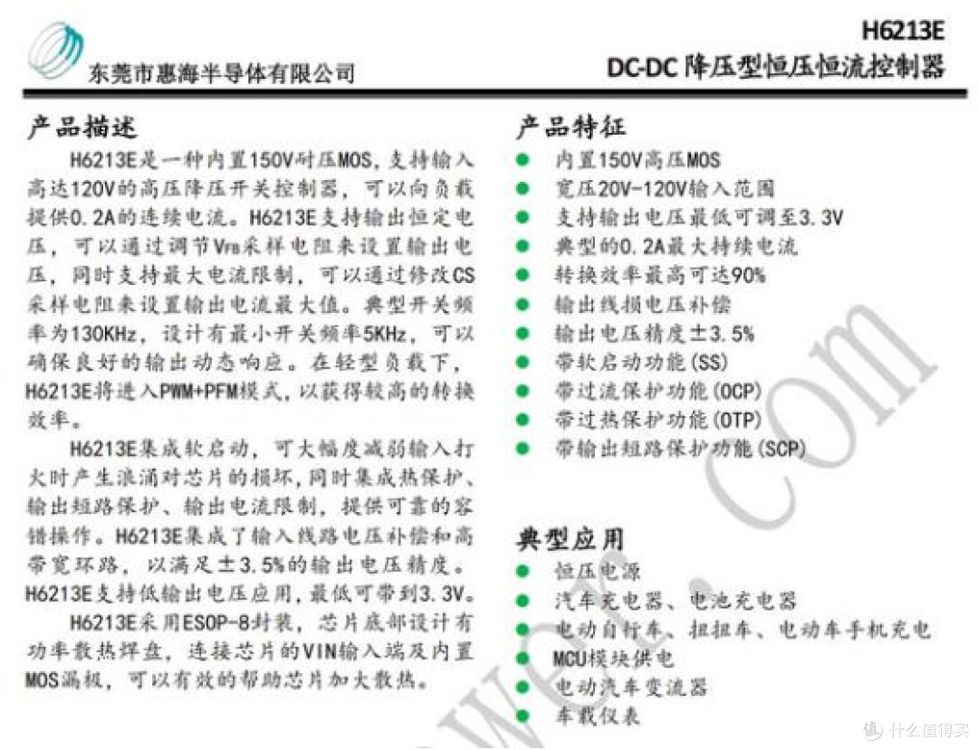 100V60V新国标电动车GPS供电DCDC恒压方案设计参考H6213E