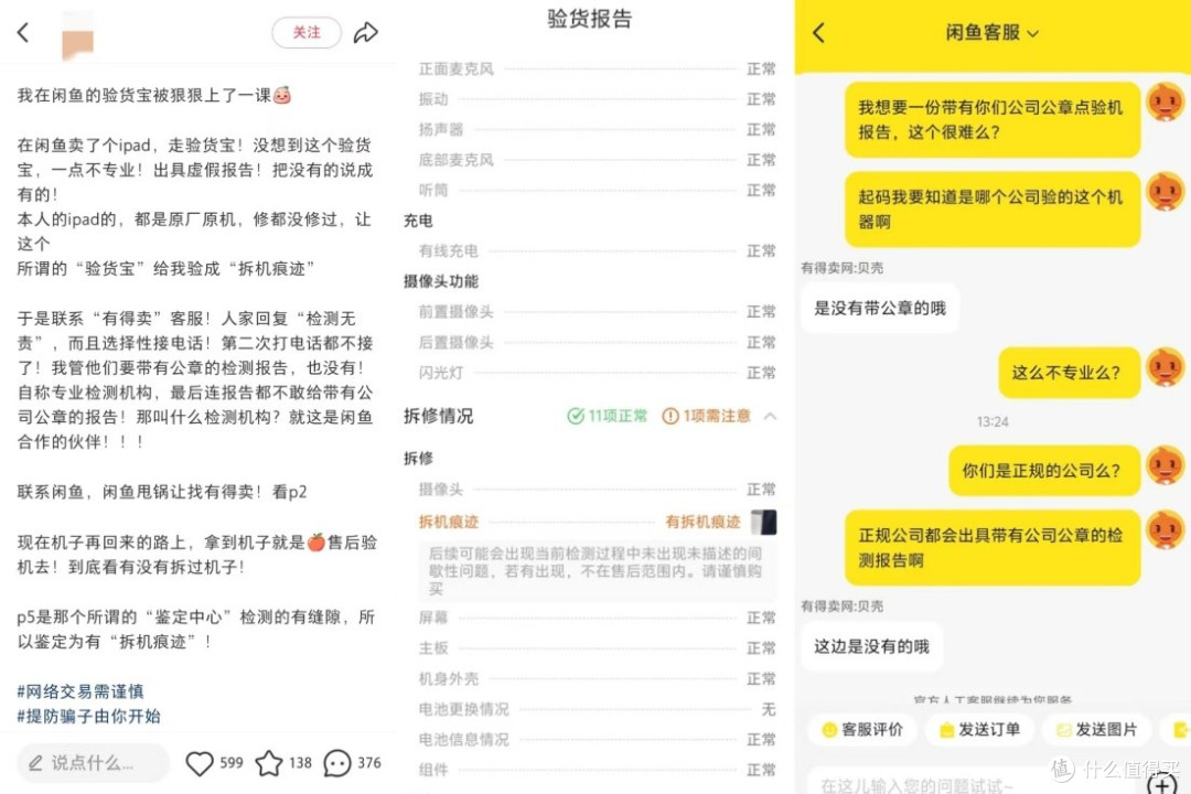 验货宝“真假颠倒”闹剧不断，闲鱼的信用悖论和扩张焦虑
