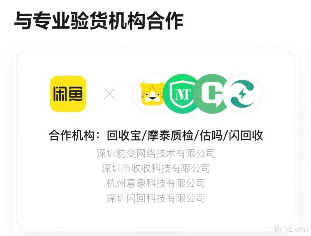 验货宝“真假颠倒”闹剧不断，闲鱼的信用悖论和扩张焦虑
