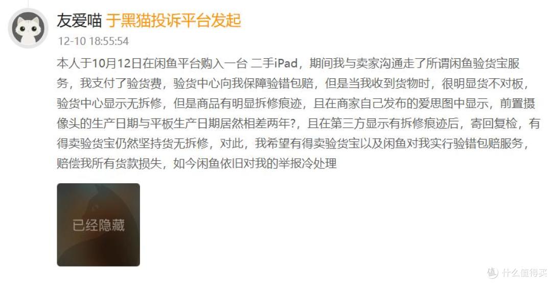 验货宝“真假颠倒”闹剧不断，闲鱼的信用悖论和扩张焦虑