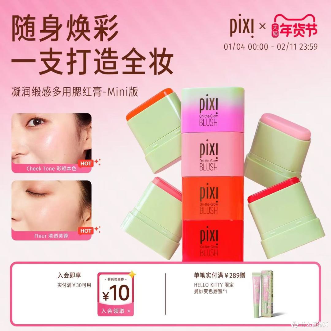 Pixi迷你腮红膏封神✨!柔光高光修容三合一太绝了