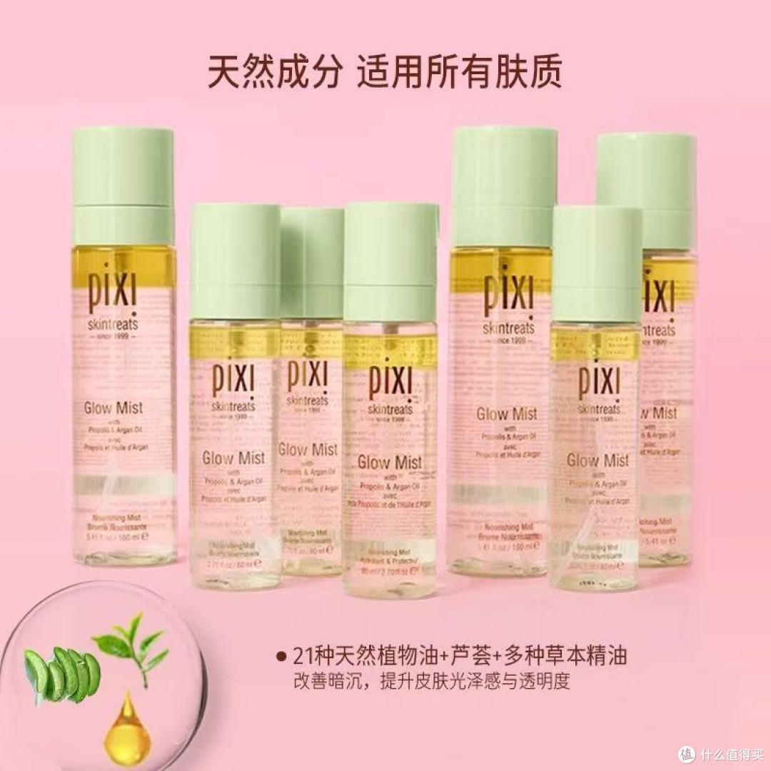 Pixi发光精油喷雾｜一瓶封神的全场景护肤万能油✨