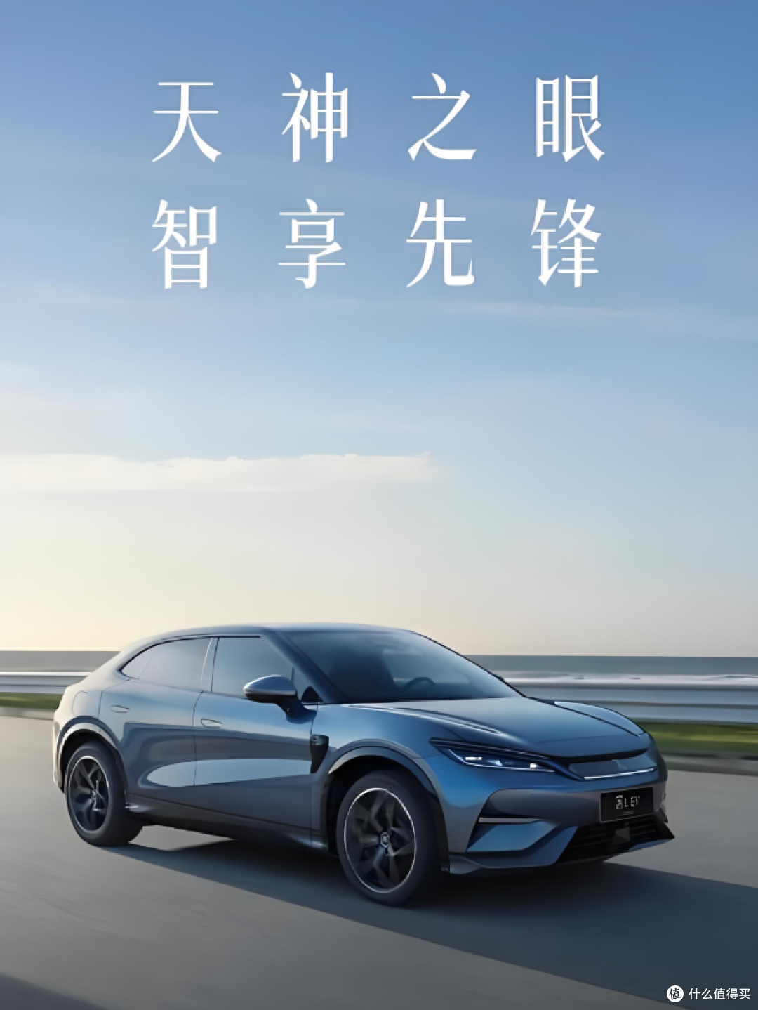 比亚迪天神之眼累计卖了超256万!哪来兜底的勇气?日均1.6亿公里