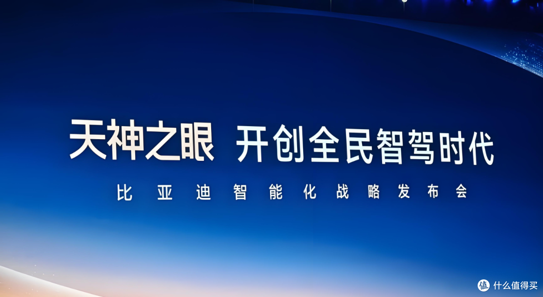 比亚迪天神之眼累计卖了超256万！哪来兜底的勇气？日均1.6亿公里