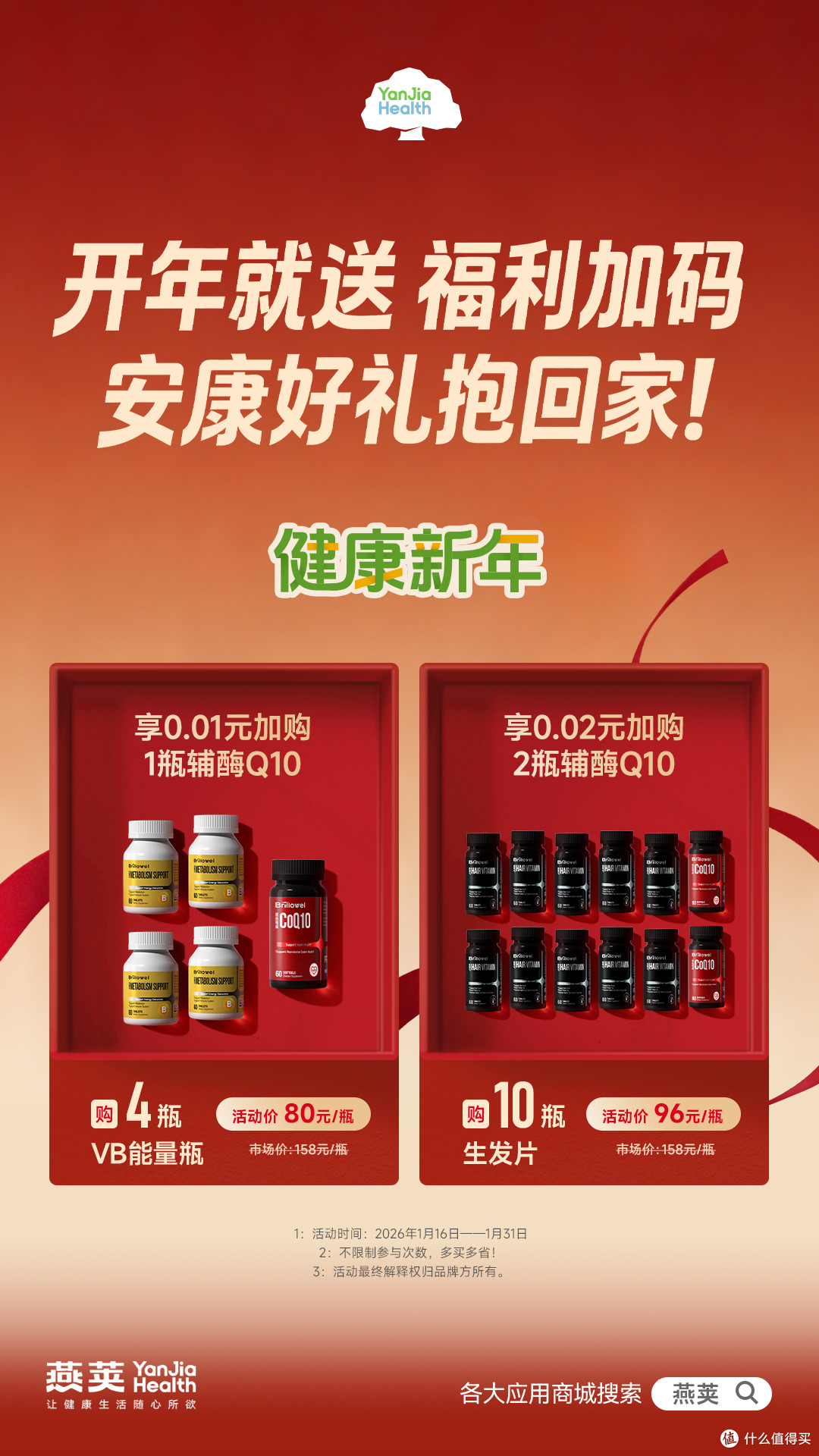 辅酶Q10真的有用吗?科学解析+燕荚0.01元加购活动限时开启