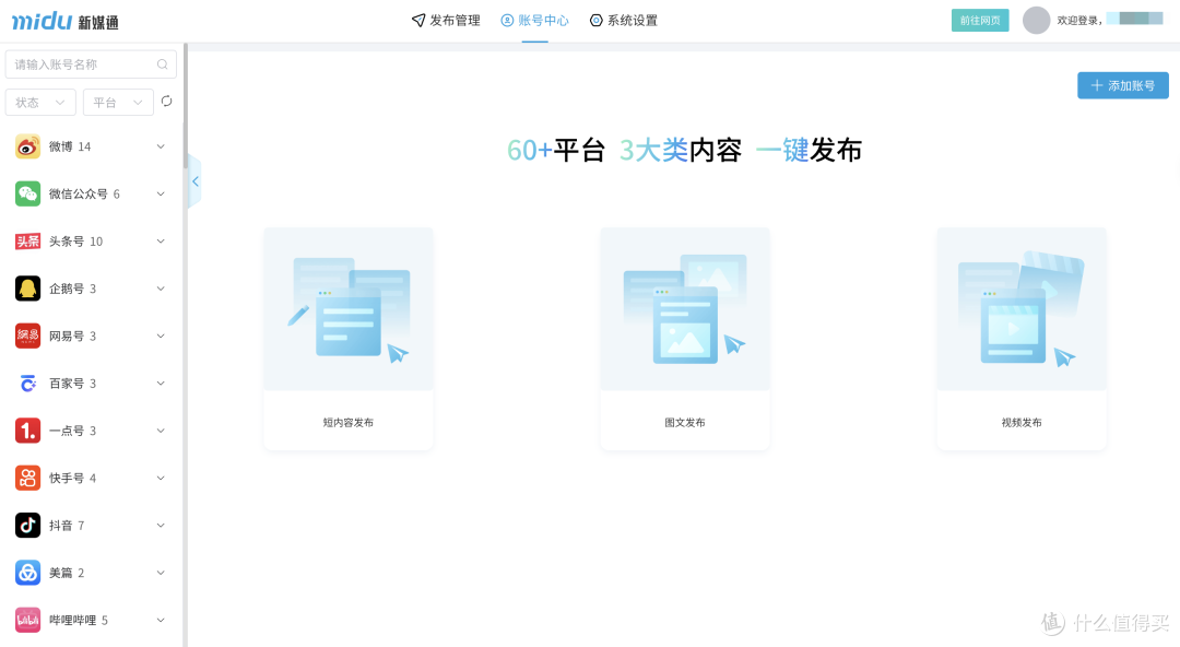 新媒通客户端:60+平台一键发布,区域化运营效率拉满