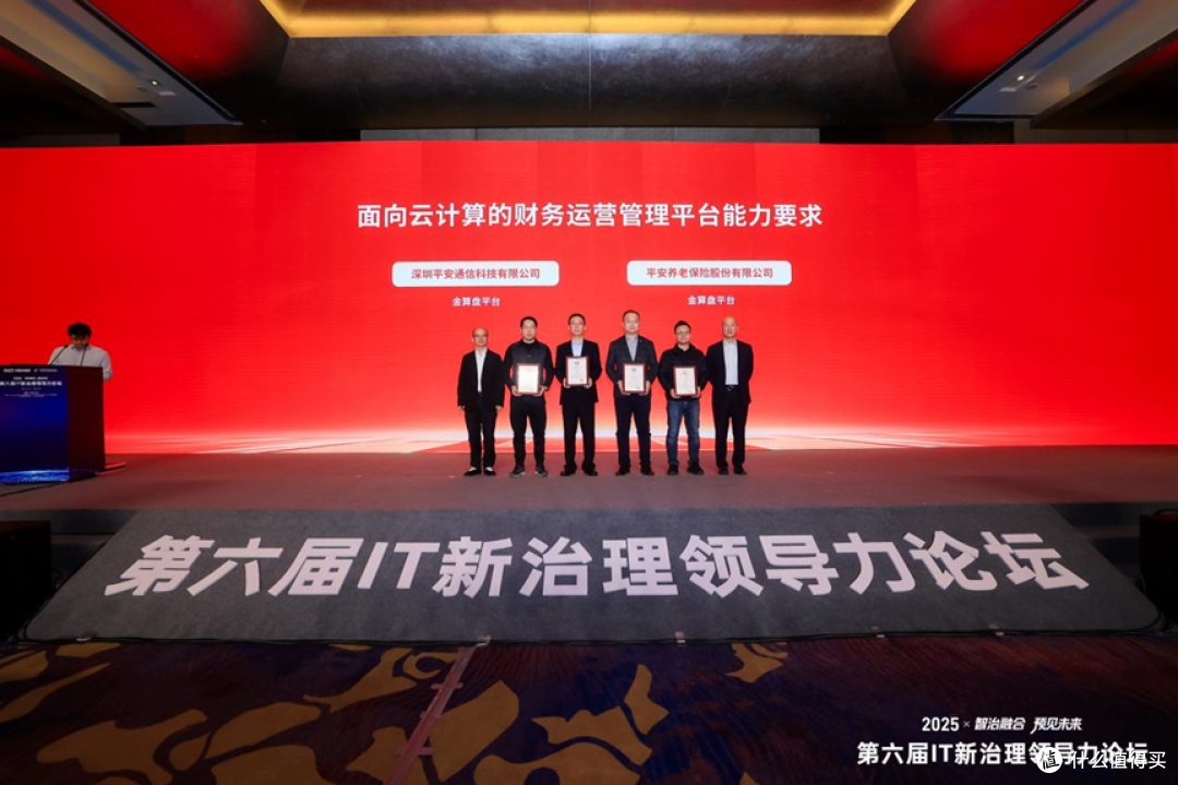 平安养老险携上海分公司与平安科技通过信通院FinOps卓越级认证