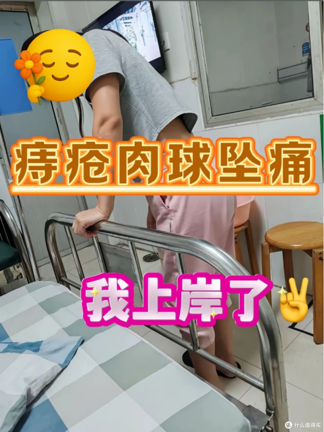 痔疮肉球坠痛,个人真实经验分享