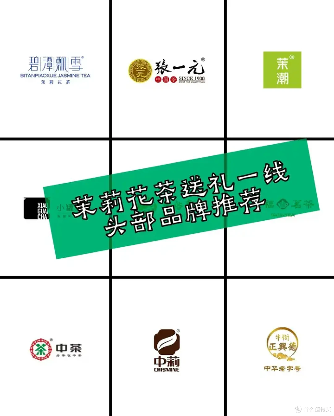 送礼推荐档次高的茉莉花茶有哪些？茉莉花茶头部品牌清单推荐！