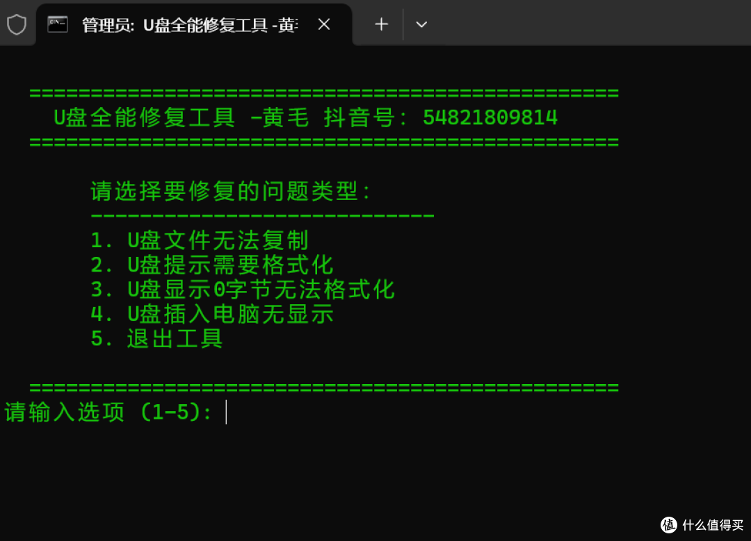 U盘坏了别急!修复工具+抽奖神器,年底必备双宝
